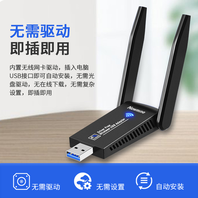 纽曼1300M无线网卡,如何让您的网络飞速升级?